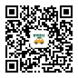 罗田交通公众号