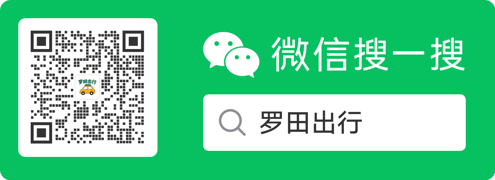 罗田出行公众号二维码
